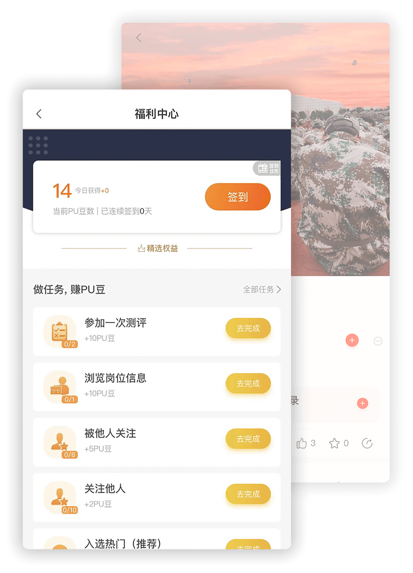 PU口袋校园app