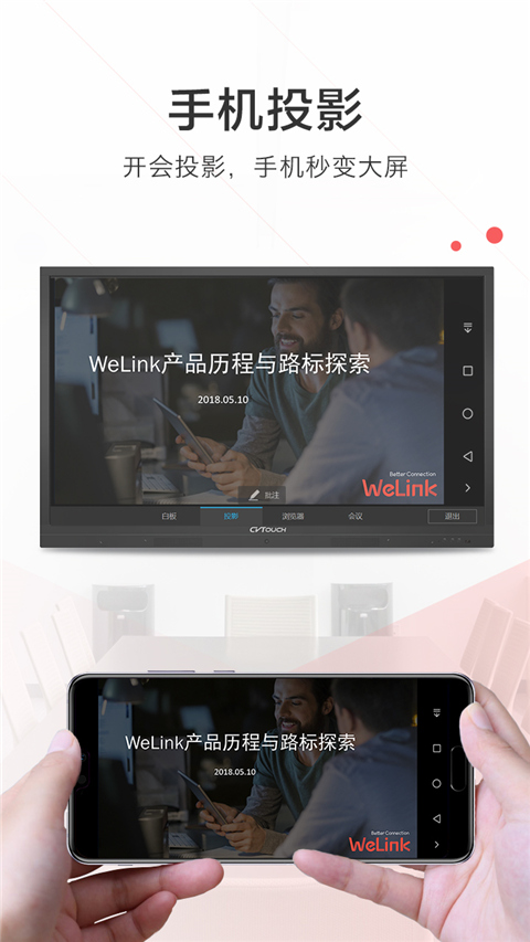 WeLink红色版截图