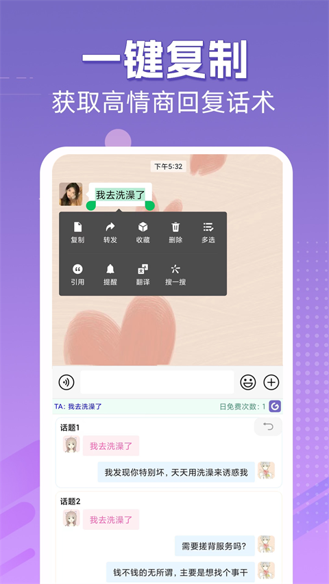 高情商输入法app截图