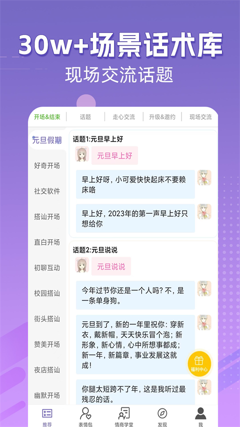 高情商输入法app截图