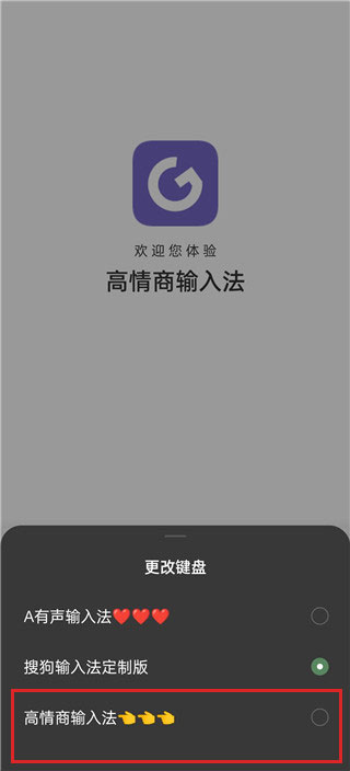 高情商输入法app