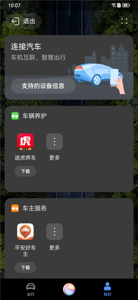 Hicar智行App截图