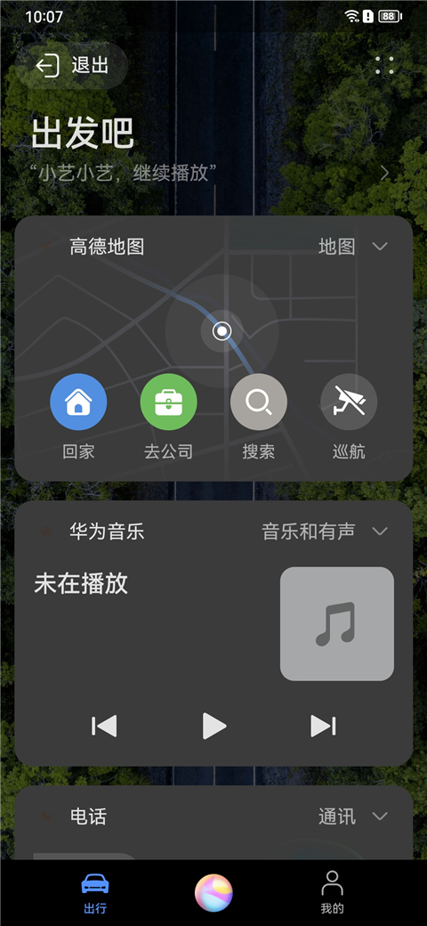 Hicar智行App截图