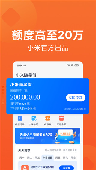 小米贷款app截图