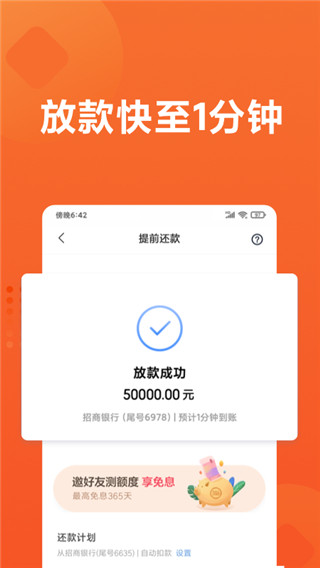 小米贷款app截图