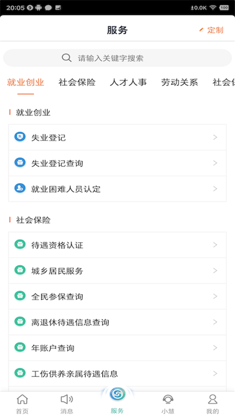 江苏社保App截图