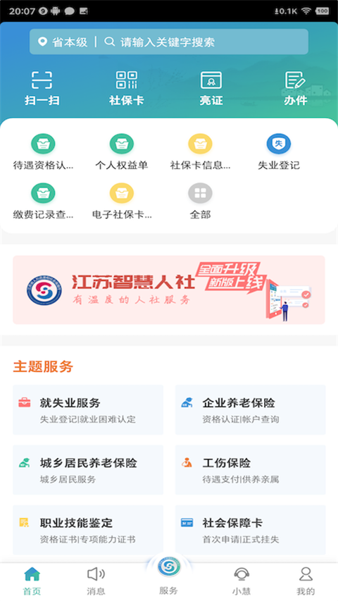 江苏社保App截图