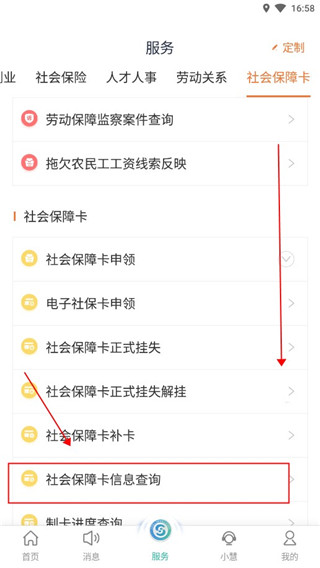 江苏社保App