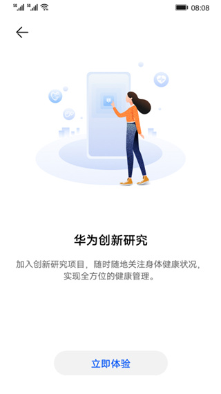 华为创新研究App截图