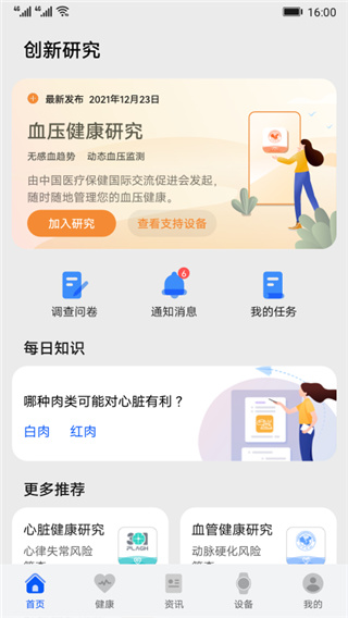 华为创新研究App截图