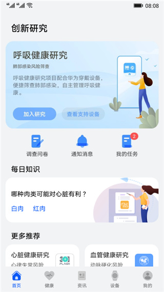 华为创新研究App截图