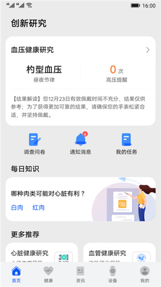 华为创新研究App截图