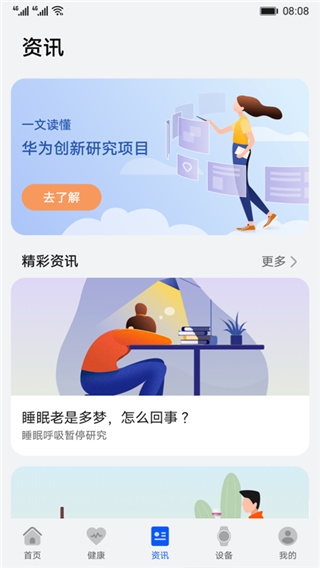 华为创新研究App截图