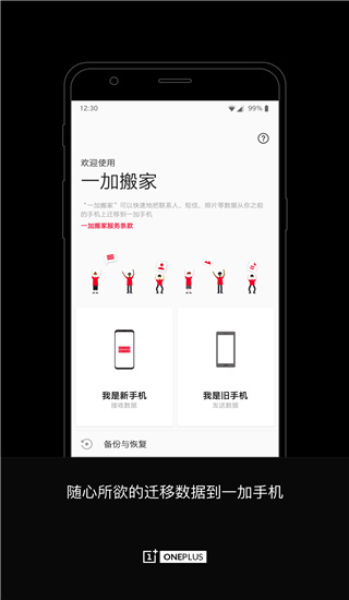 一加搬家app截图