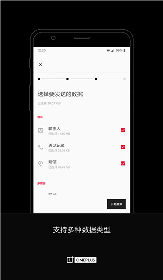 一加搬家app截图