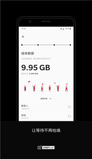 一加搬家app截图