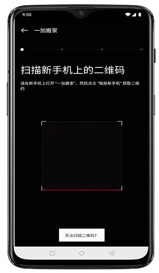 一加搬家app