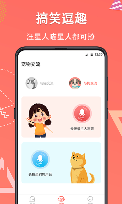 人猫交流器app截图