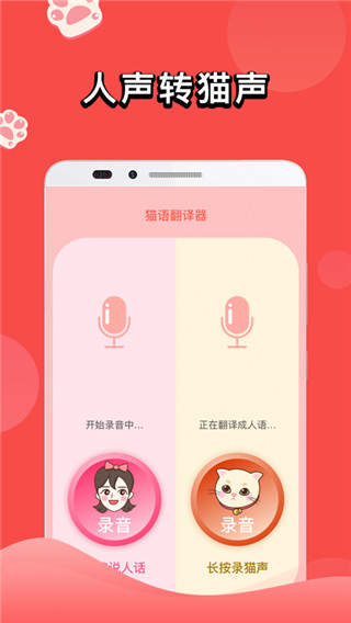 人猫交流器app