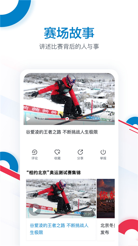 CCTV奥林匹克频道APP截图