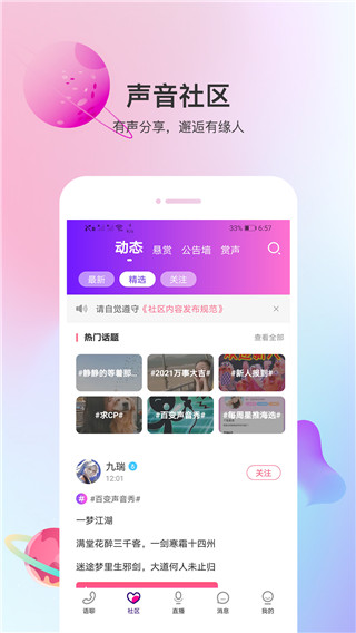 同城语音交友app(现更名为声优热聊语音)截图