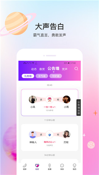 同城语音交友app(现更名为声优热聊语音)截图