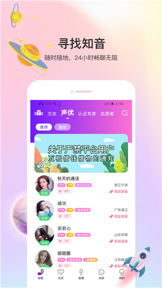 同城语音交友app(现更名为声优热聊语音)截图