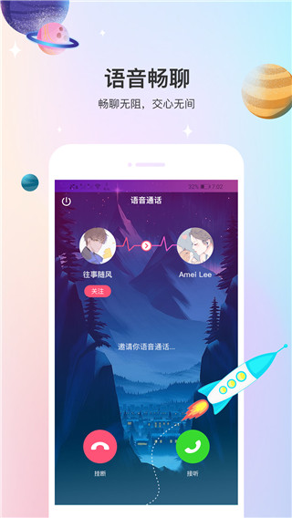 同城语音交友app(现更名为声优热聊语音)截图