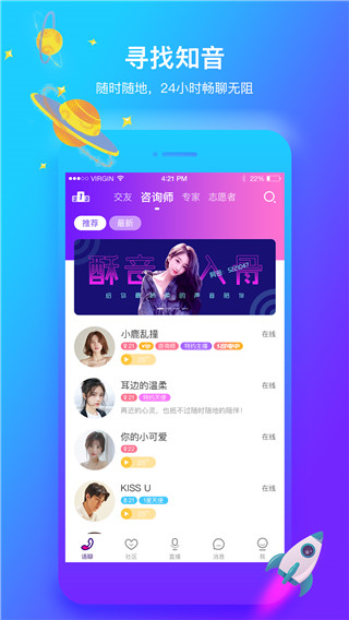 声优热聊语音app官方版截图