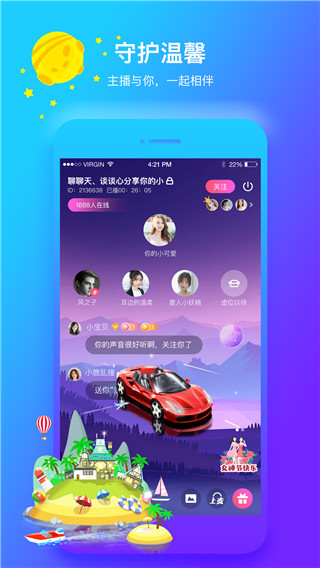 声优热聊语音app官方版截图