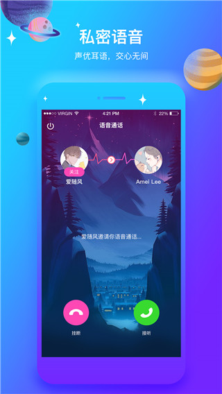 声优热聊语音app官方版截图