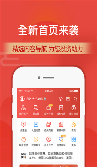 财通证券app截图