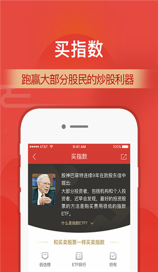 财通证券app截图