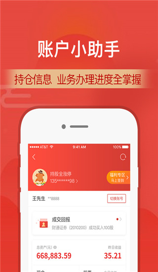 财通证券app截图