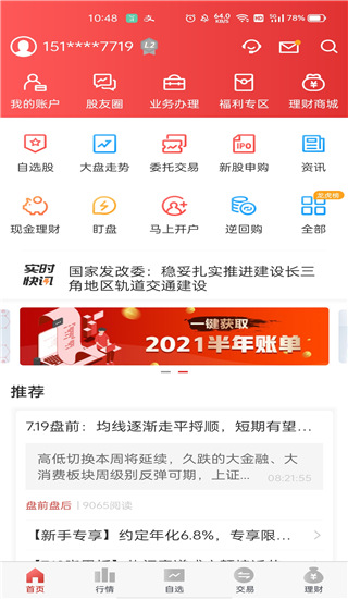 财通证券app