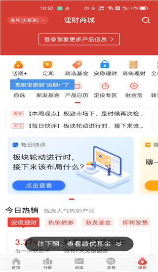 财通证券app