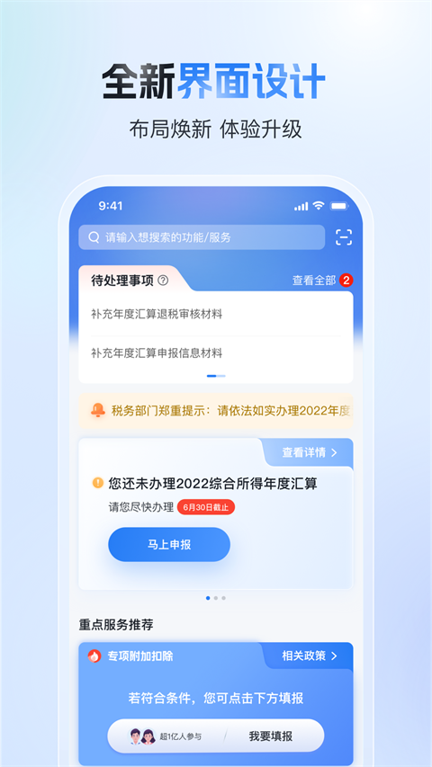 自然人电子税务局app截图