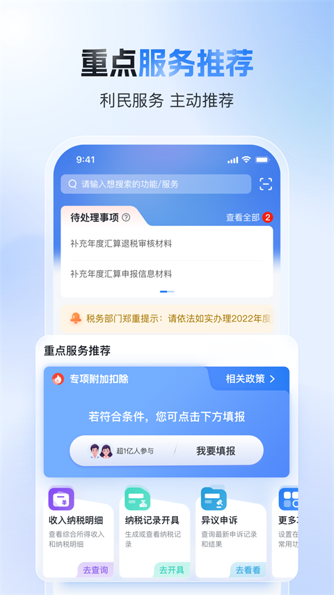 自然人电子税务局app截图