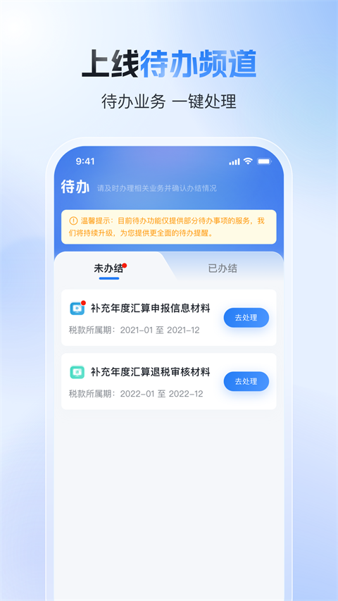 自然人电子税务局app截图