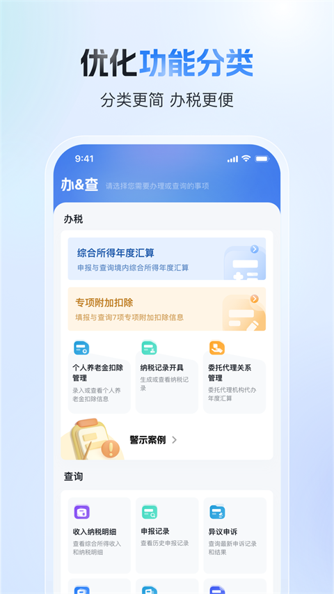 自然人电子税务局app截图