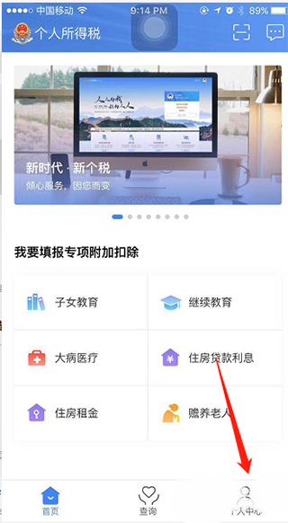 个税app