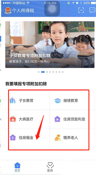 个税app