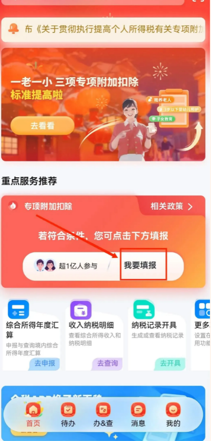 国家税务总局App官方版