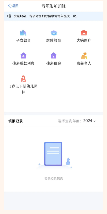 国家税务总局App官方版