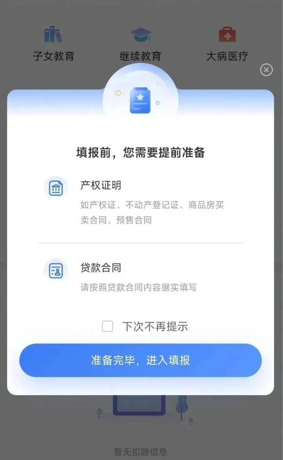 国家税务总局App官方版