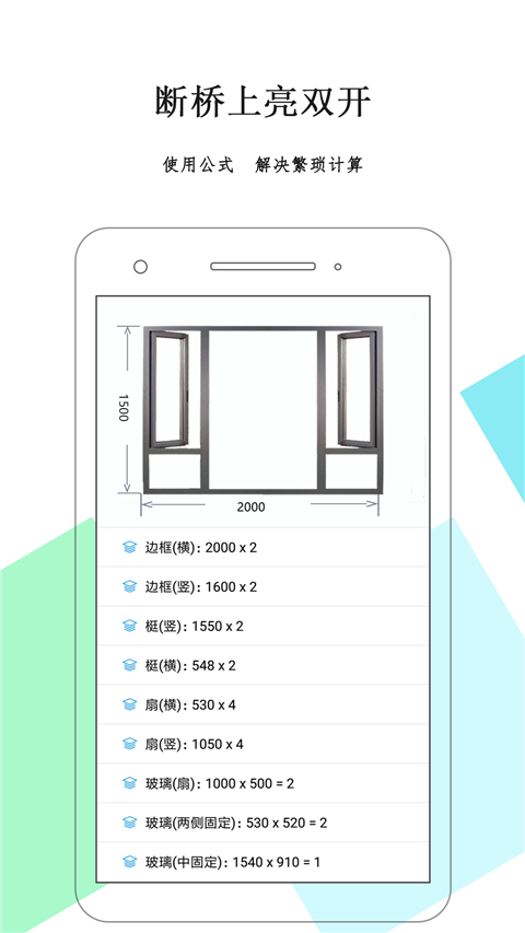 下料优化大师手机版截图