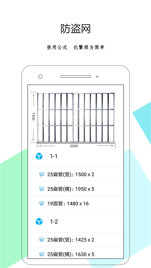 下料优化大师手机版截图