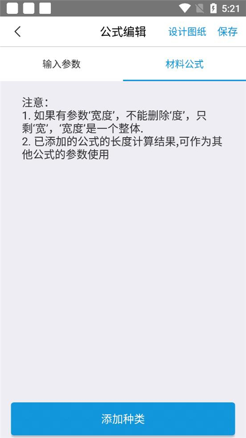 下料优化大师手机版