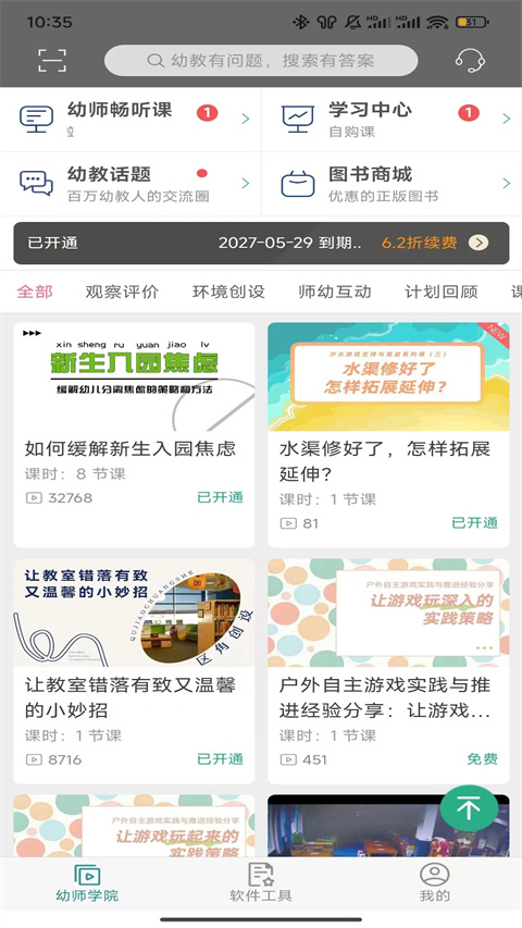 读懂儿童官方版截图