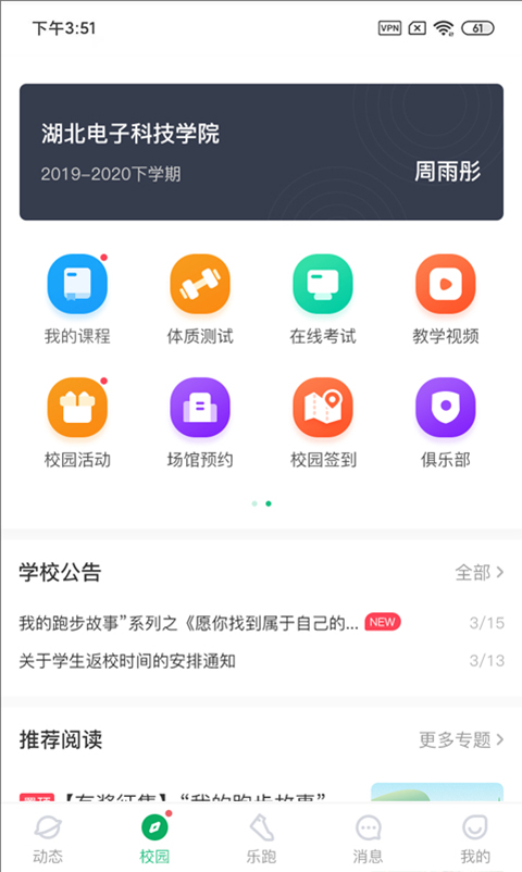 步道乐跑app截图